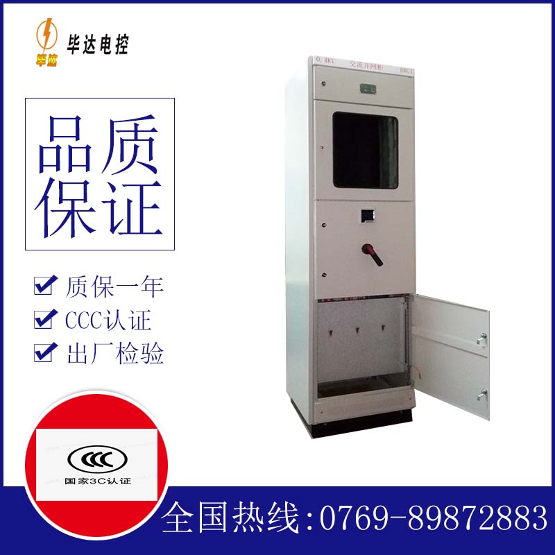 翰林镇光伏并网柜